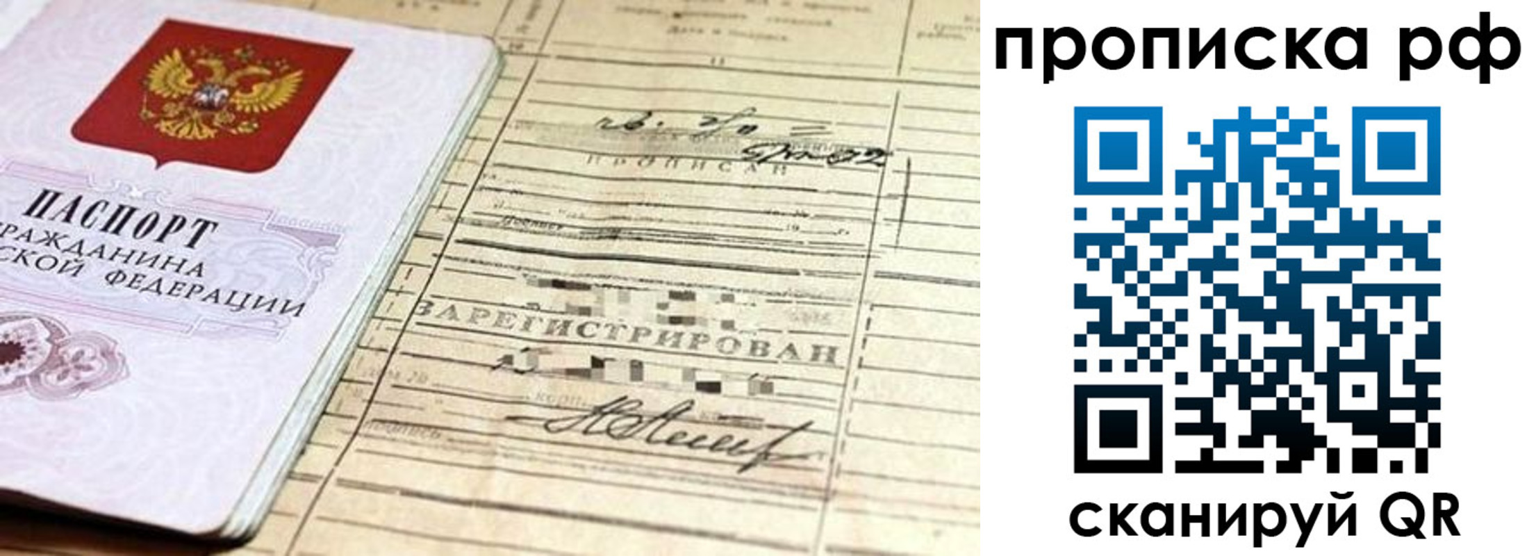 прописка гарантия в Тейково